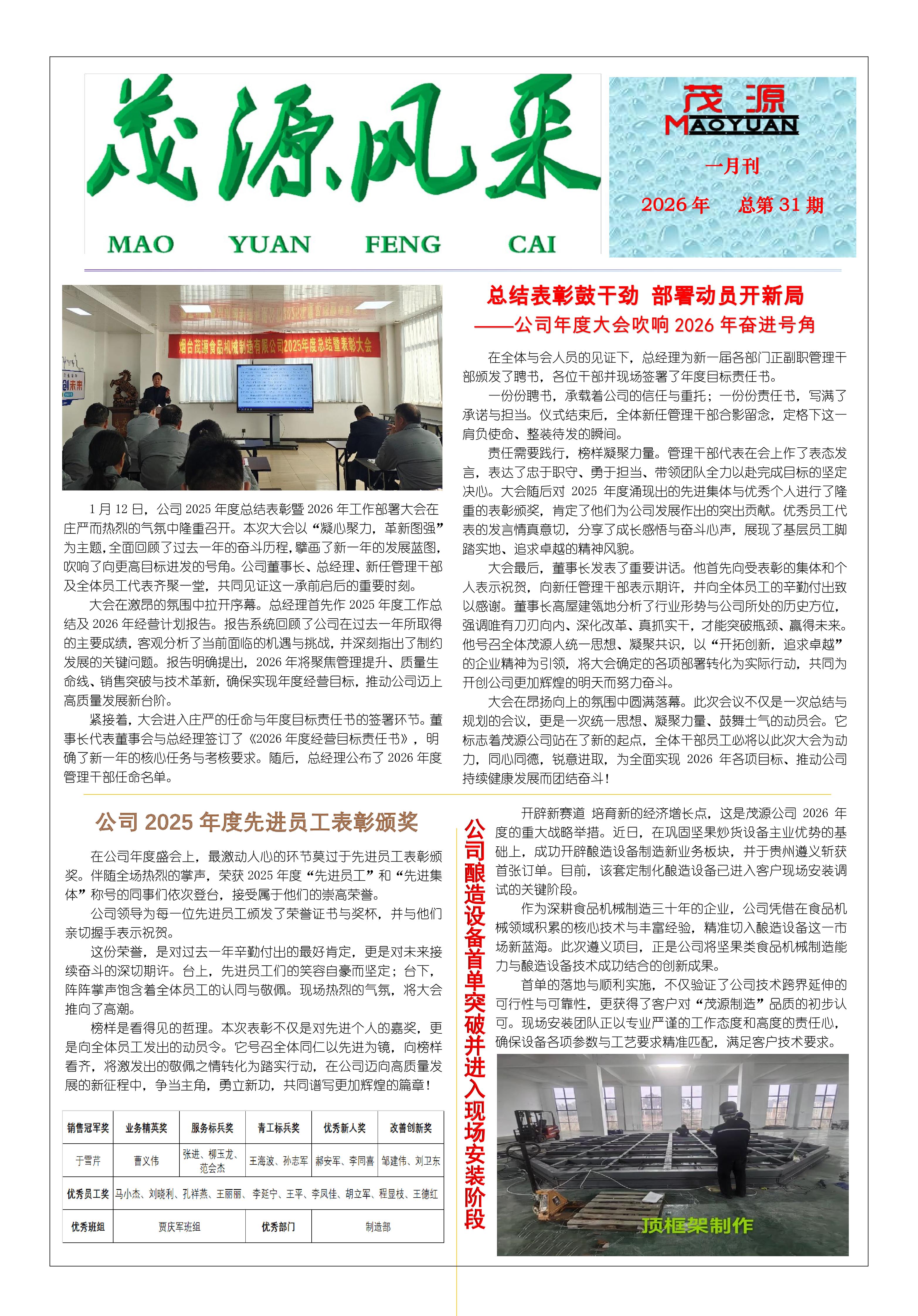 茂源風采——2026第一期